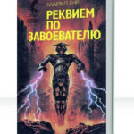 Грозные границы