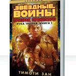 Рука Трауна