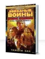 Рука Трауна