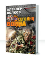 Сегодня война — изображение 2
