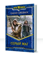 Легенды безымянного мира — изображение 2