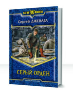 Легенды безымянного мира — изображение 3