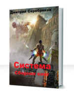 Система