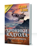 Хроники Кадвола