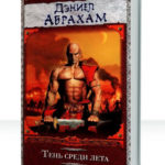 Суровая расплата