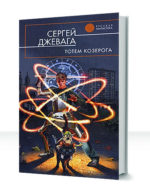 Тотем Козерога