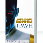 Траун