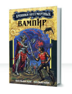Хроники бессмертных — изображение 2
