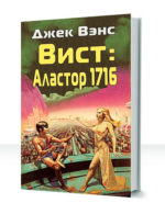 Аластор — изображение 4