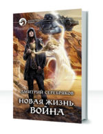 Новая жизнь — изображение 2