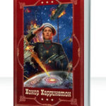 Хонор Харрингтон
