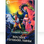 Лесное королевство