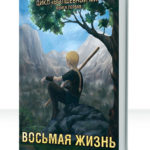 Волшебный мир
