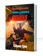 Охотник за смертью — изображение 3