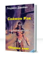 Командор Рэк
