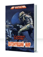 Уничтоженные миры — изображение 3