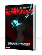 Безнадежный — изображение 3