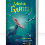 Засеянные звезды