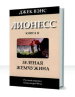 Лионесс — изображение 2