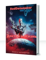 Доктор и Апокалипсис — изображение 3