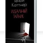 Изобретатель Гэллегер