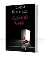 Изобретатель Гэллегер