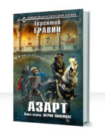 Азарт — изображение 2