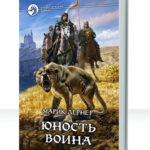 Воин