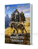 Воин