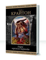 Парк юрского периода — изображение 2