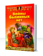 Русь былинная — изображение 2