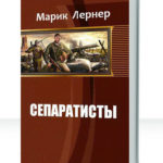 Сепаратисты