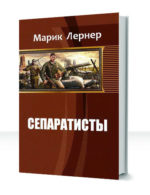 Сепаратисты