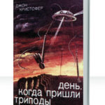 Триподы