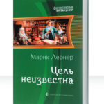 Цель неизвестна