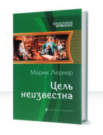 Цель неизвестна