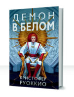 Пожиратель солнца — изображение 3
