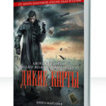 Дикие карты