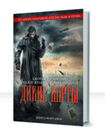 Дикие карты