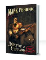 Дикий-дикий вестерн — изображение 2