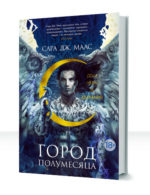 Город Полумесяца — изображение 2
