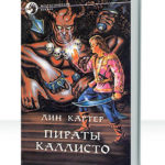 Каллисто