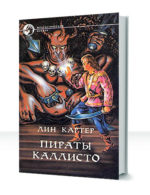Каллисто
