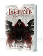 Хроники Неночи — изображение 2