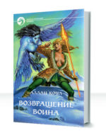 Далекие королевства — изображение 3