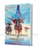 Хроники Фауста