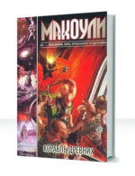 Слияние — изображение 3