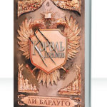 Король шрамов