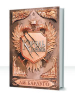 Король шрамов