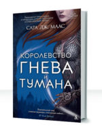 Королевство шипов и роз — изображение 2